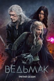 3 сезон